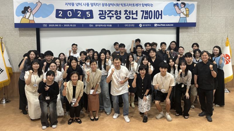 광주광역시는 12일 시청 무등홀에서 '2025 광주형 청년갭이어 사업' 참여자 50명을 대상으로 예비교육과 발대식을 개최했다. 광주광역시 제공