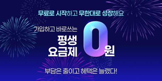 쇼핑몰 통합관리 솔루션 '샵링커', 첫걸음 셀러 위한 3종 요금제 출시