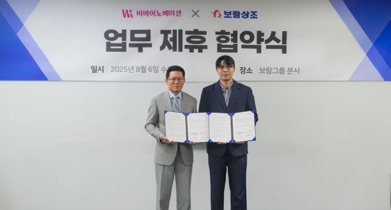 보람상조, 건강검진 플랫폼 '착한의사'와 업무협약 - 뉴스 썸네일 이미지