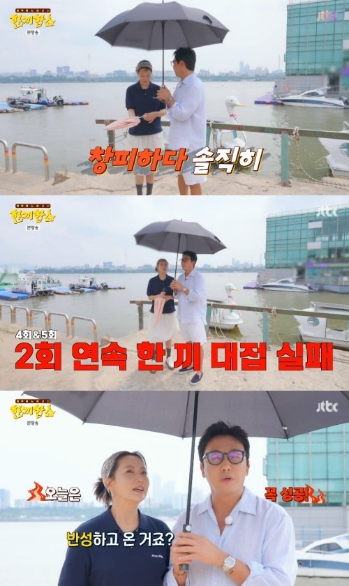 김희선, '한끼합쇼' 2회 연속 실패에 반성…창피해