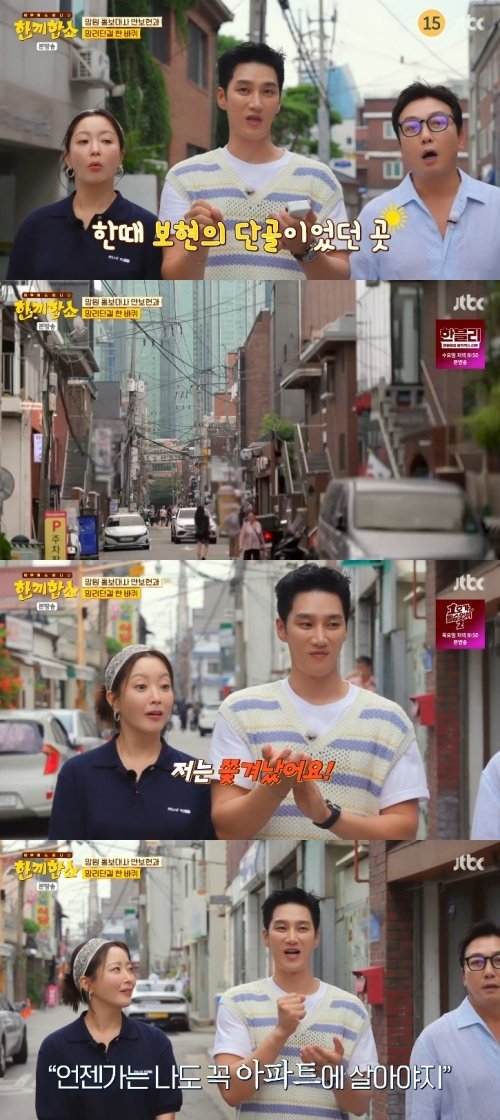 안보현 "망원동 7년 살았다…재개발한다고 쫓겨나"