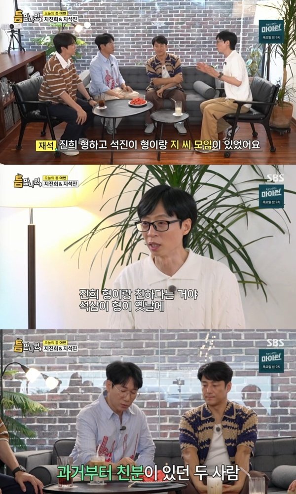 '지씨 모임' 지석진x지진희, '틈만나면' 출격…옛날부터 친했다