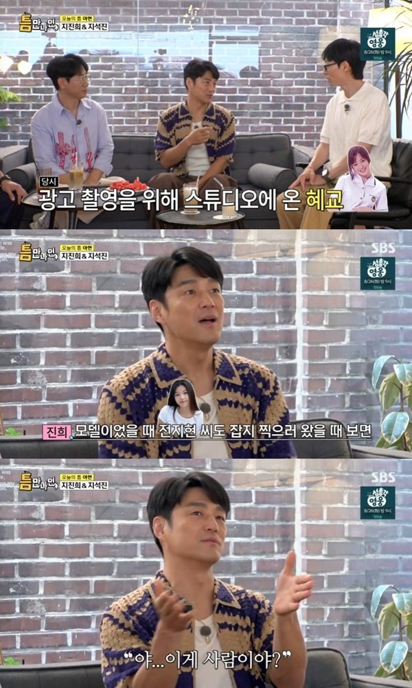 지진희, 송혜교·전지현 실물에 감탄…너무 예뻐 사람 맞아?