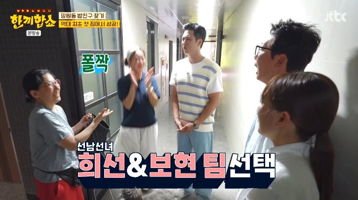 '한끼합쇼' 2회 연속 실패 딛고 첫 집부터 성공…'감격'