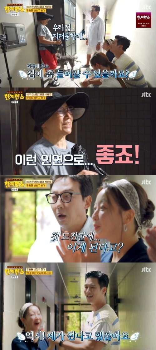 '한끼합쇼' 2회 연속 실패 딛고 첫 집부터 성공…'감격'