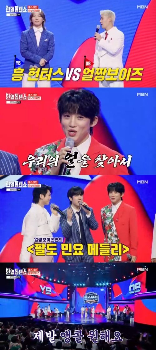 김준수-신승태-최수호, '얼짱보이즈' 결성…민요 메들리