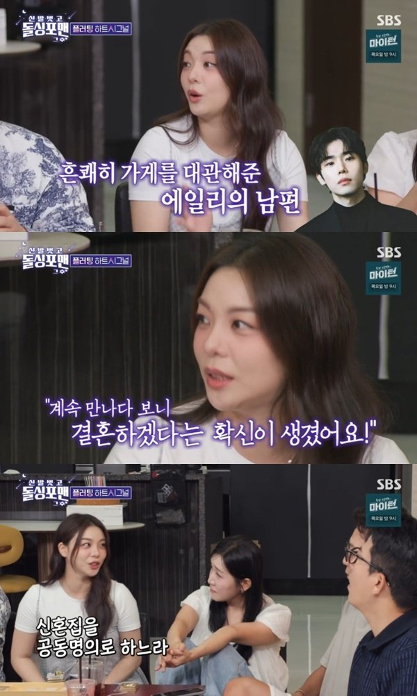 에일리 ♥최시훈과 미리 혼인신고…집 공동명의