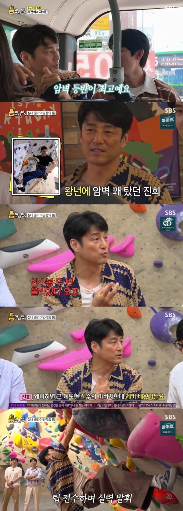 지진희 인수봉 2번 등반…클라이밍 토크 대폭발 [RE:TV]