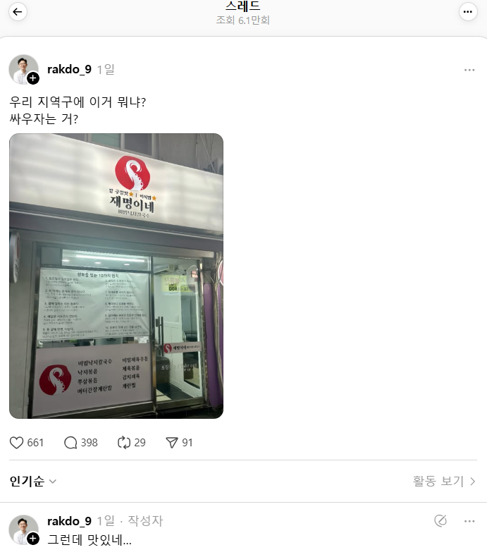 /사진=조정훈 의원 스레드 캡처