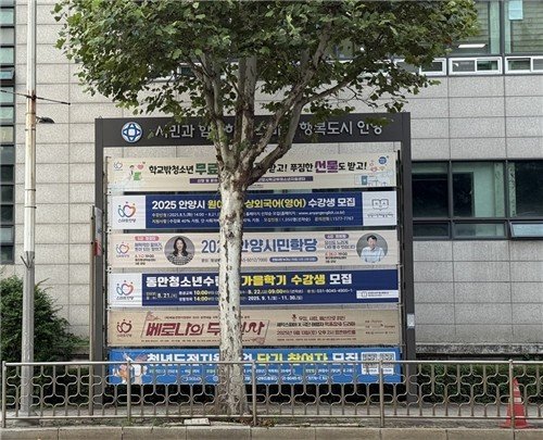 안양시 현수막 게시대 (출처=연합뉴스)