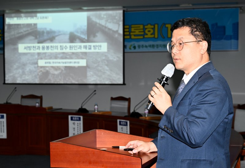 [광주=뉴시스] 김혜인 기자 = 윤희철 한국지속가능발전센터장이 13일 오전 광주 서구 광주시의회 예결위회의실에서 광주시의회·광주녹색환경지원센터 주최로 열린 '서방·용봉천 근본 대책 긴급토론회'를 통해 중장기 침수 대응 방안을 발표하고 있다. 2025.08.13. hyein0342@newsis.com