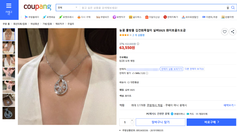 김건희 여사가 착용한 반클리프앤아펠 목걸이와 유사한 형태로 쿠팡에 올라온 '김건희목걸이' /사진=쿠팡 홈페이지