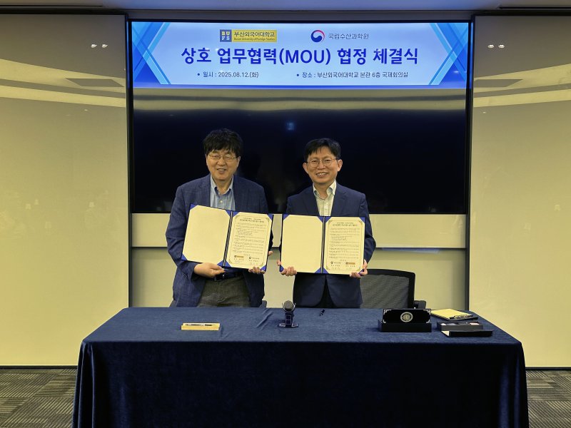 [부산=뉴시스] 국립수산과학원-부산외국어대학교 업무협약식. (사진=국립수산과학원제공) 2025.08.12. photo@newsis.com *재판매 및 DB 금지