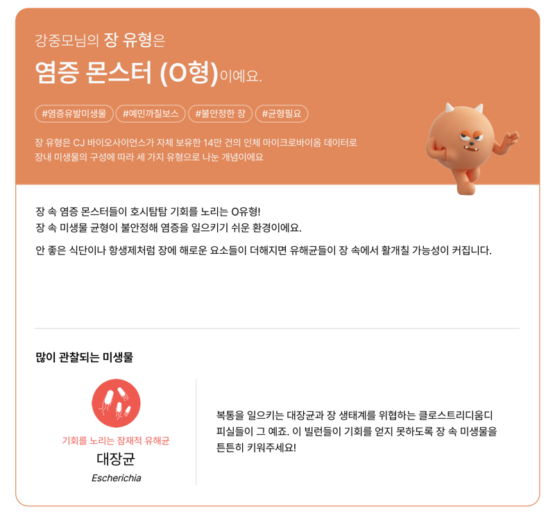 스마일것 결과지. 사진=강중모 기자