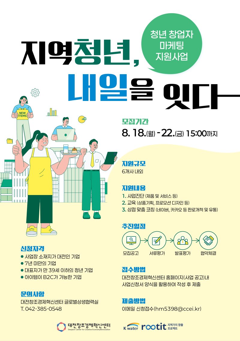 대전혁신센터 마케팅 지원사업 참여메이저 바카라사이트 모집 포스터(대전혁신센터 제공) /뉴스1