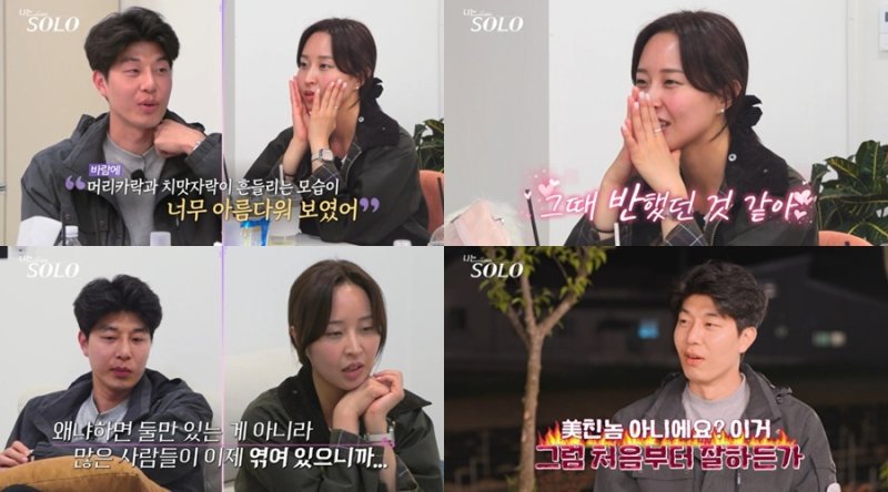 '나는솔로' 27기 영수 첫눈에 반했다…정숙 늦었다