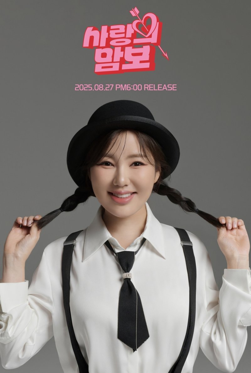 송가인 '사랑의 맘보'. 제이지스타 제공