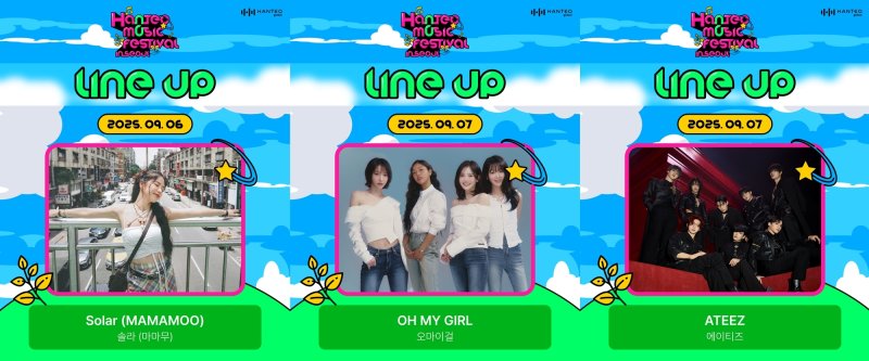 H.O.T.도 보고 오마이걸도 본다…한음페, 2차 라인업 공개