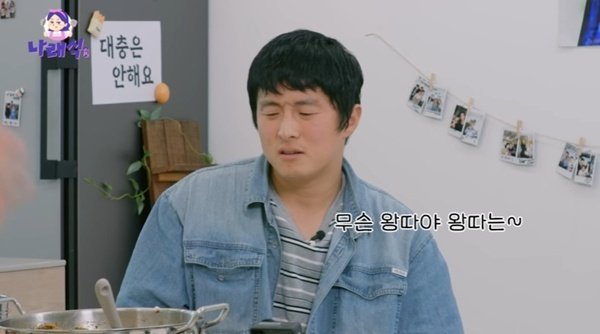 기안84 "왕따는 무슨"…'나래식'서 논란 일축