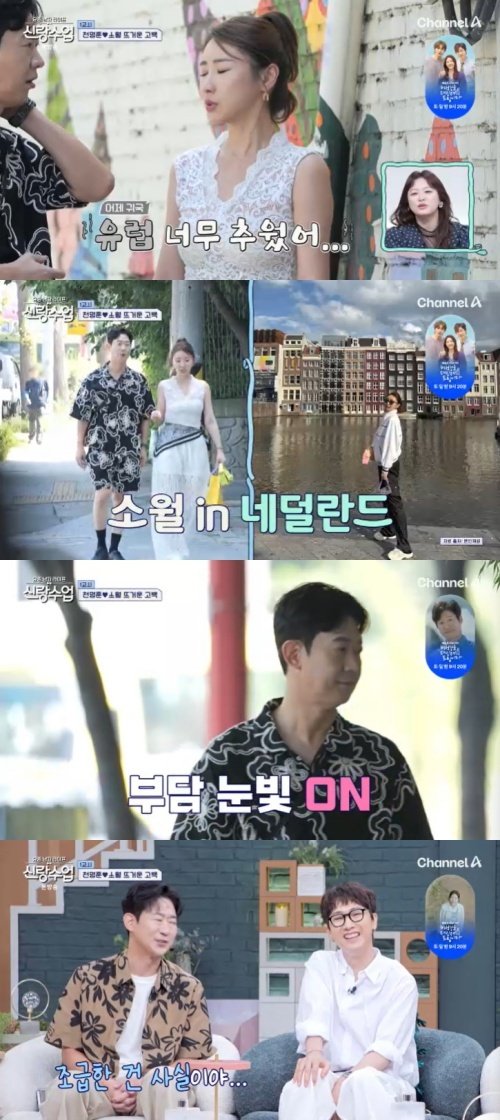 채널A '신랑수업' 캡처