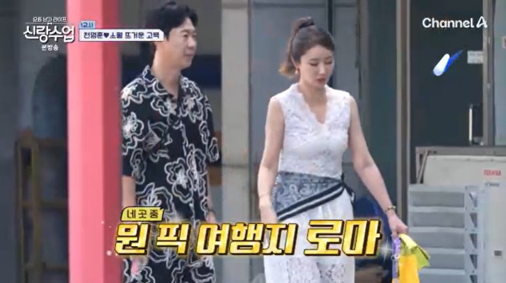 채널A '신랑수업' 캡처