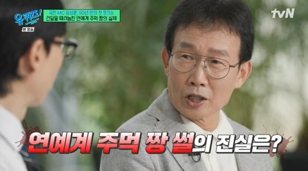 임성훈, 무에타이·쿵후→태권도 섭렵…괴롭힘당해 운동 시작