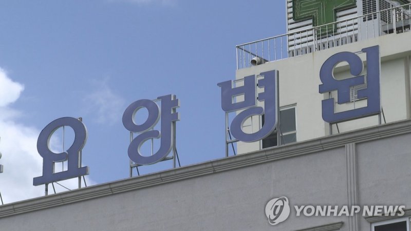 요양병원 (출처=연합뉴스)