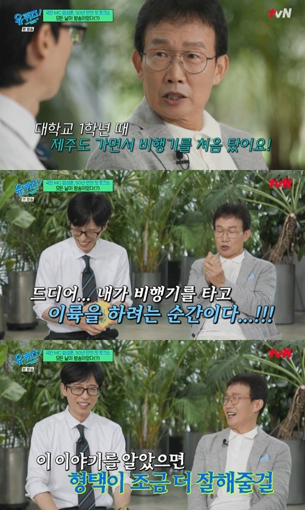 유재석 임성훈 아들, '런닝맨' PD 임형택…비행기 일화에 웃음