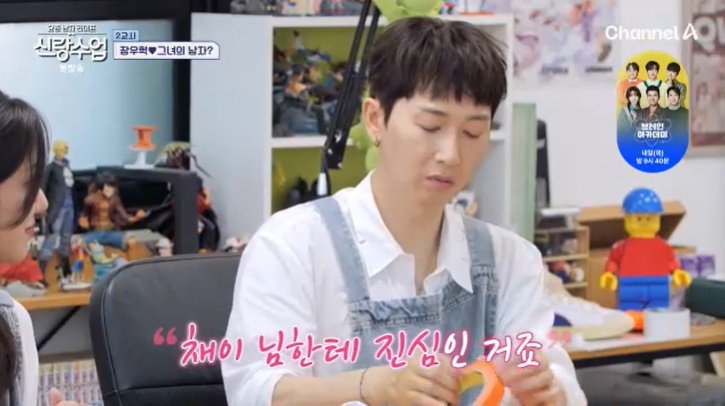 장우혁, 소개팅녀 향한 기습 고백…"채이 님한테 진심"