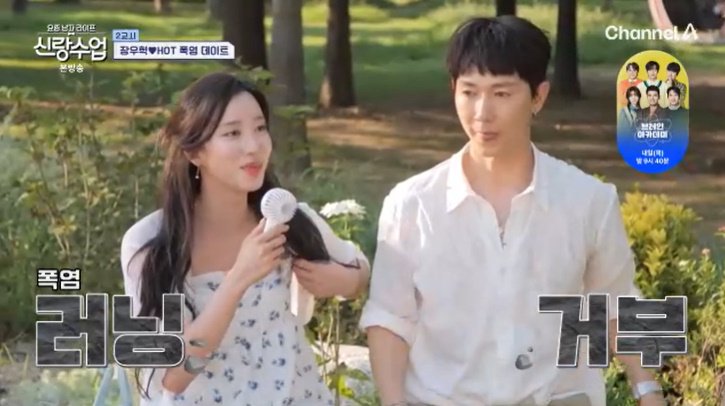 장우혁 "커플 운동화 신고 산책하자"…♥오채이 땀 뻘뻘