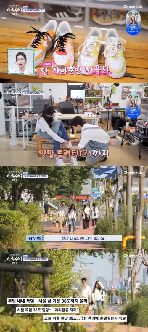 장우혁 커플 운동화 신고 산책하자…♥오채이 땀 뻘뻘