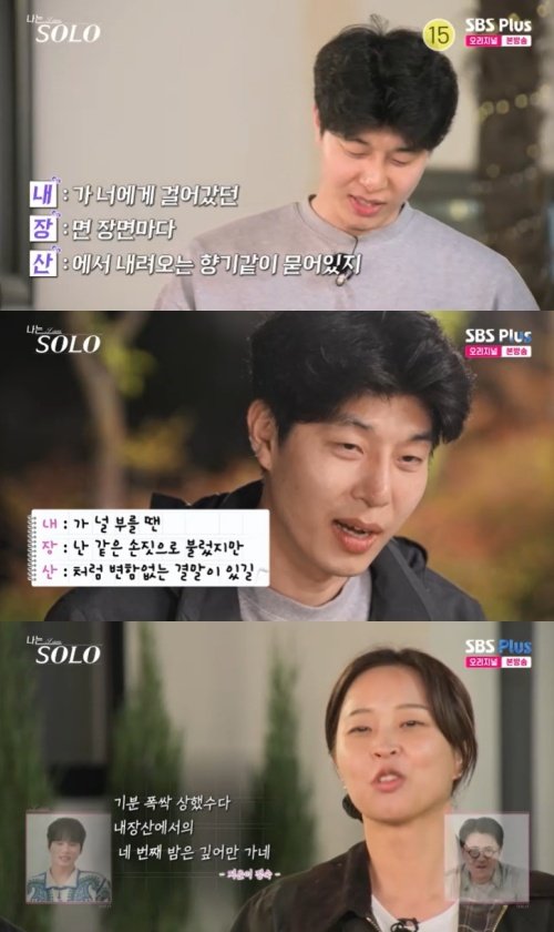 27기 영수, 정숙 타깃으로 시 썼다…"결말이 있길"