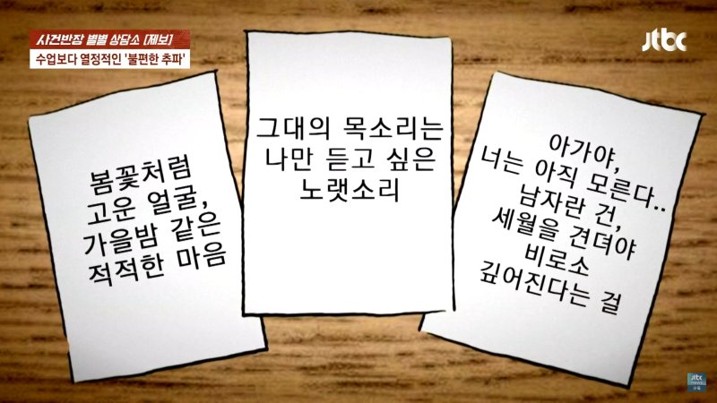 [서울=뉴시스] 카지노 바카라의 자작시. (사진='JTBC News' 유튜브 채널 캡처)