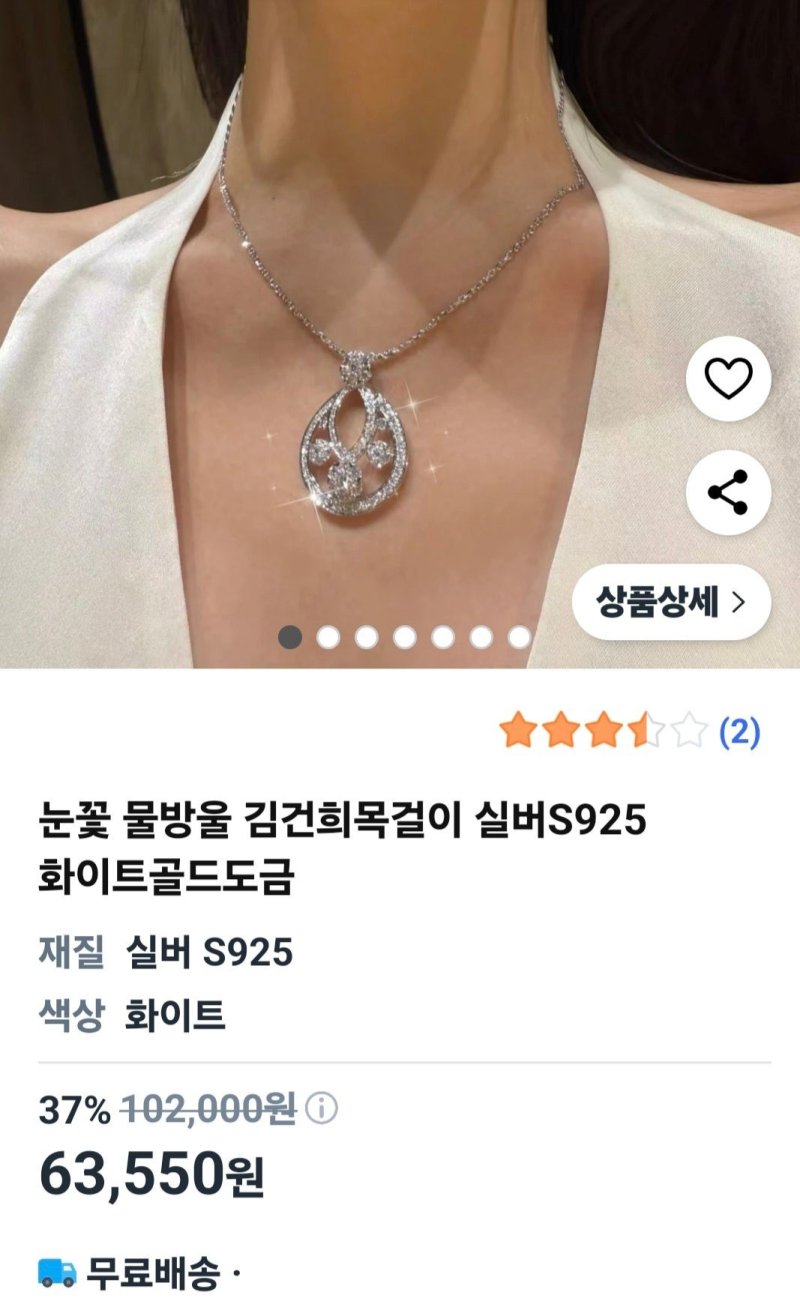 [서울=뉴시스] 김건희가 착용했던 반클리프앤아펠의 스노우플레이크 펜던트가 쿠팡에서 6만 원 가량에 판매되고 있는 모습. (사진 = 온라인커뮤니티 캡처) 2025.08.13. *재판매 및 DB 금지