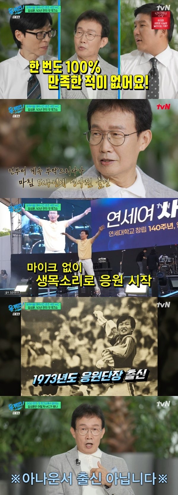 임성훈·유재석, 두 국민 MC의 만남…50년 만에 첫 토크쇼 [RE:TV]