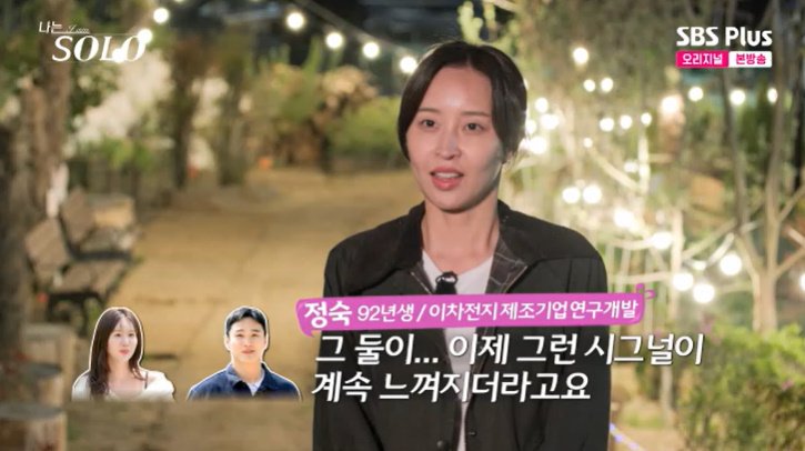 27기 정숙, 상철♥옥순 시그널 느꼈다…데이트 포기 [RE:TV]