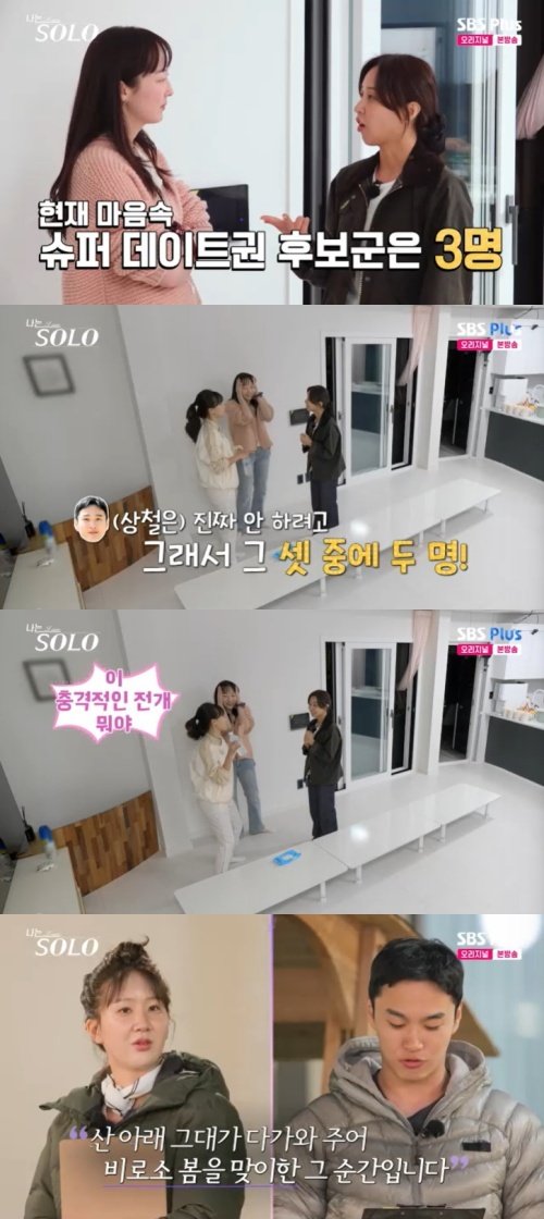 27기 정숙, 상철♥옥순 시그널 느꼈다…데이트 포기 [RE:TV]