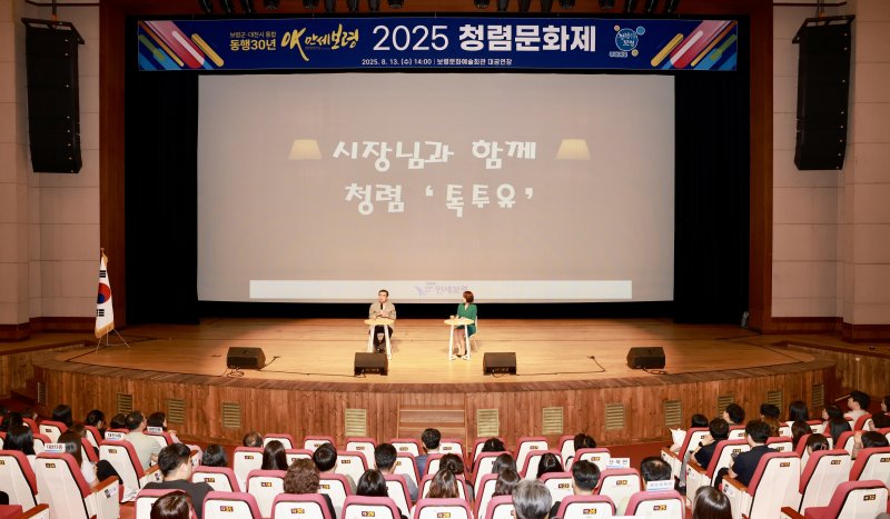 '2025년 바카라사이트 제작' 진행 모습.(보령시 제공. 재판매 및 DB금지)/바카라사이트 제작1