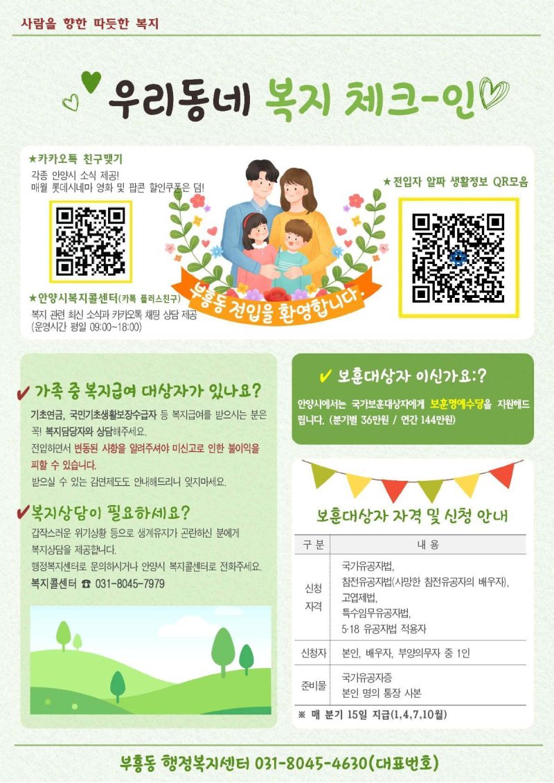 경기 안양시 부흥동이 전입 주민을 위한 '우리동네 복지 체크(Check)-인(人)'사업을 시행한다.(안양시 제공. 재판매 및 DB금지)/뉴스1