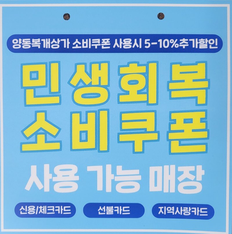 [광주=뉴시스] 광주시, 민생회복소비쿠폰 전통바카라사이트 안내 할인. (사진=광주시청 제공). photo@newsis.com *재판매 및 DB 금지