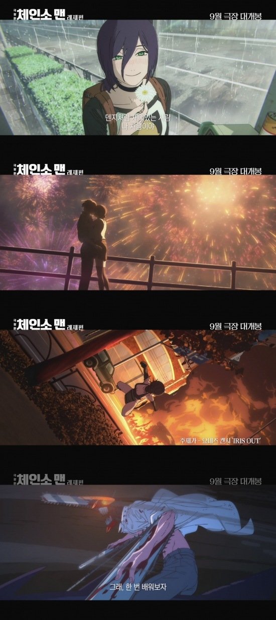 [서울=뉴시스] '극장판 체인소 맨: 레제편' 예고편. (사진=소니 픽쳐스 제공) 2025.08.14. photo@newsis.com *재판매 및 DB 금지