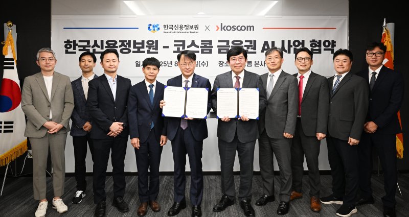 윤창현 코스콤 사장(왼쪽에서 여섯 번째)과 최유삼 한국신용정보원 원장(왼쪽에서 다섯 번째)이 13일 코스콤 본사에서 열린 ‘한국신용정보원-코스콤 금융권 바카라 카지노 사업 협약식’에서 기념사진을 촬영하고 있다. (사진=코스콤) *재판매 및 DB 금지