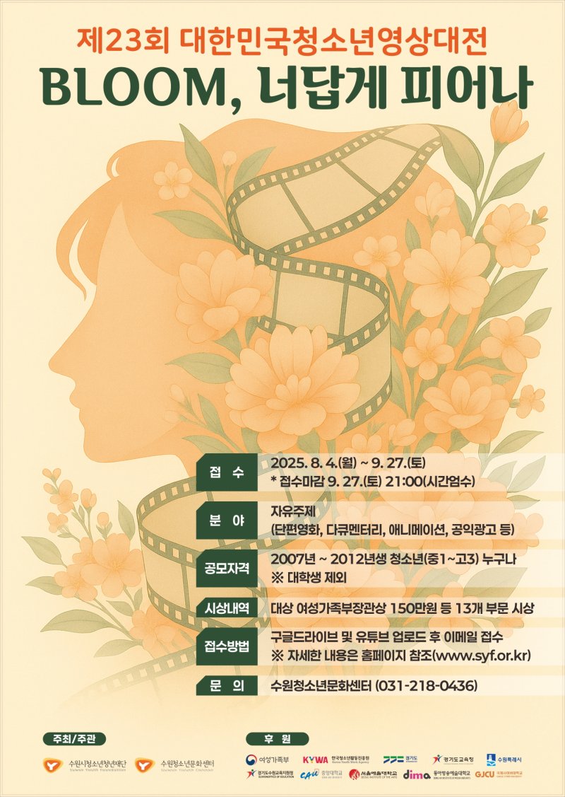 [안전한 바카라 사이트=안전한 바카라 사이트] 홍보물. (사진=안전한 바카라 사이트시청소년청년재단 제공) 2025.08.14. photo@newsis.com *재판매 및 DB 금지