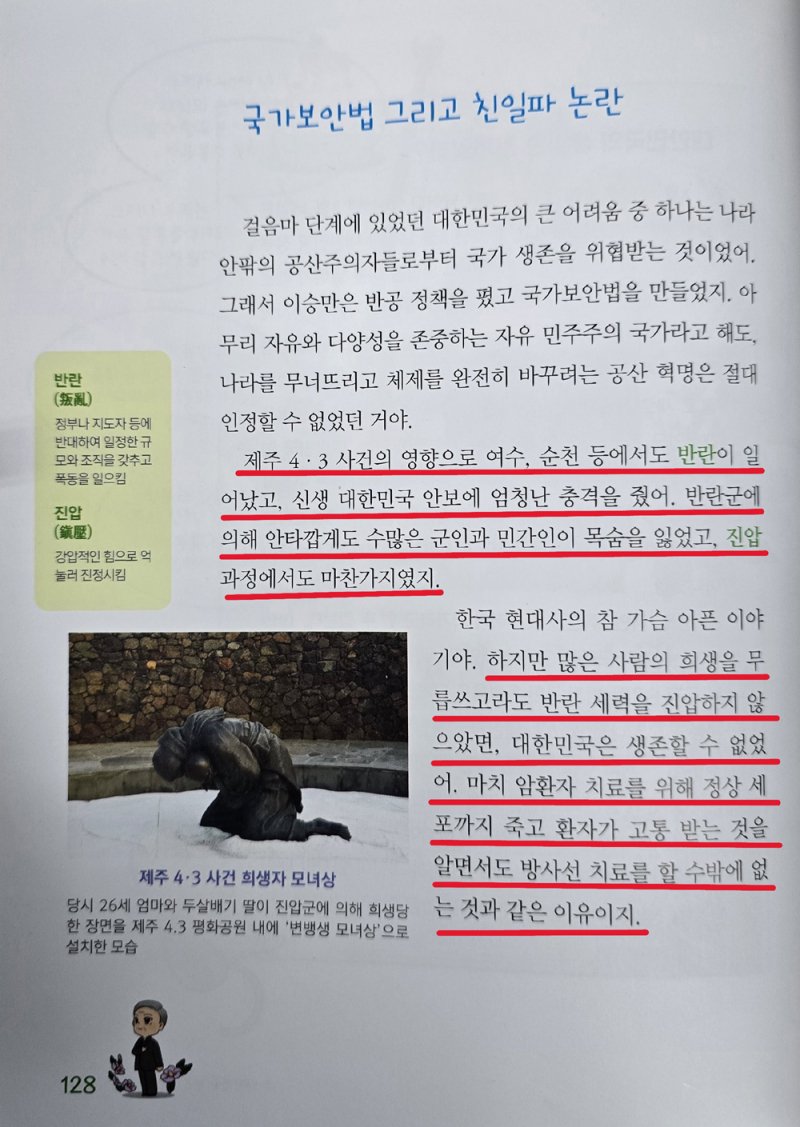 ‘이승만 건국 대통령 이야기’ 중 일부. (임형석 전남도의원 제공. 재배포 및 DB 금지) 2025.8.8/뉴스1