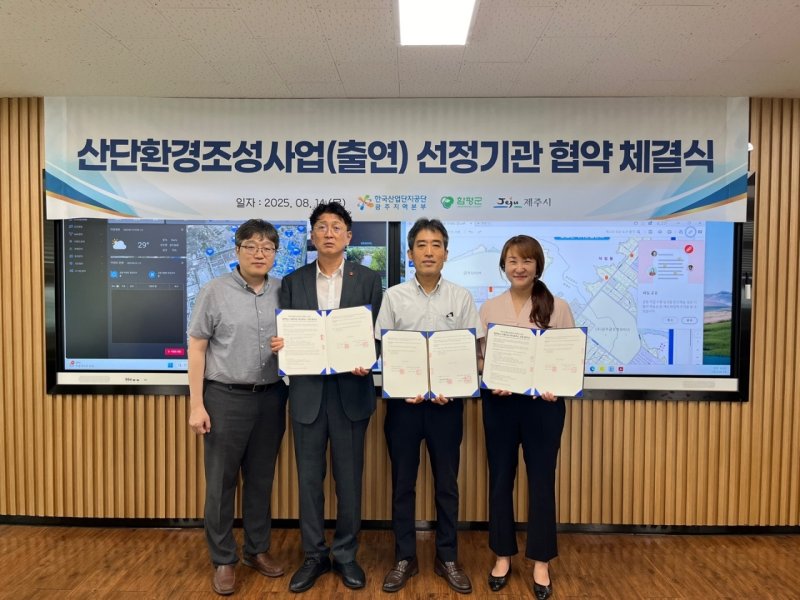 바카라사이트 비타임는 14일 한국산업단지공단 광주지역본부에서 한국산업단지공단(이사장 이상훈)과 '활력 있고 아름다운 거리 조성 플러스 사업' 추진을 위한 업무협약을 체결했다./(제주시 제공. 재판매 및 DB 금지)/바카라사이트 비타임1