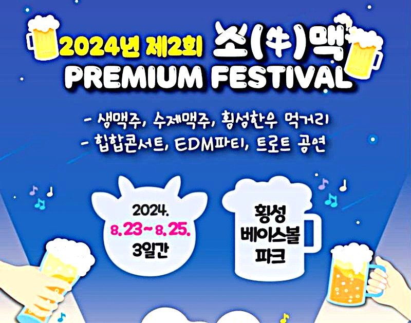 지난해 '소(牛)맥축제' 포스터. *재판매 및 DB 금지
