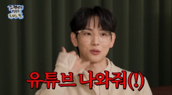 임시완, 조현아에 쫓기는 거 아니지?…'조평밤' 출격