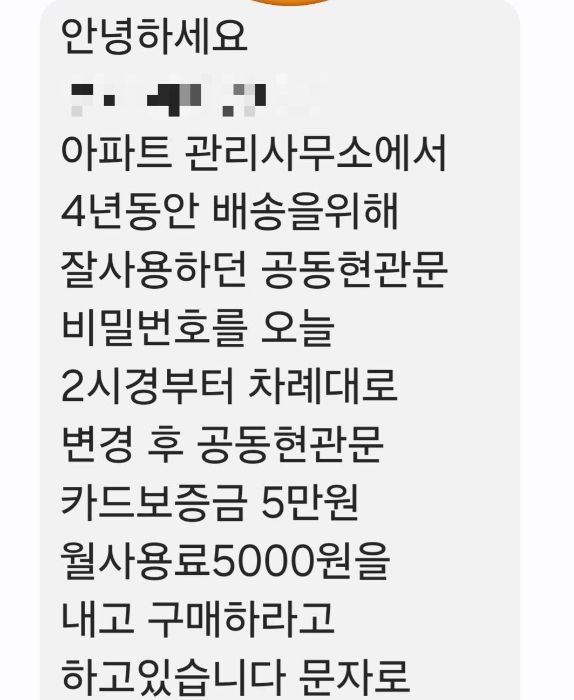 택배 기사들에게 월 5000원 통행료 요구한 아파트 논란