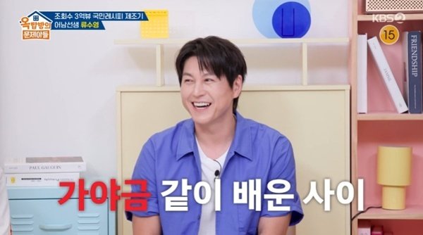 류수영 "김숙 좋아했다…가야금 함께 배운 사이"