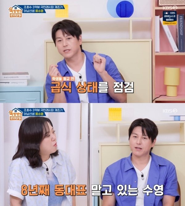 류수영, 딸 학교 급식위원→8년째 아파트 동대표 활동까지